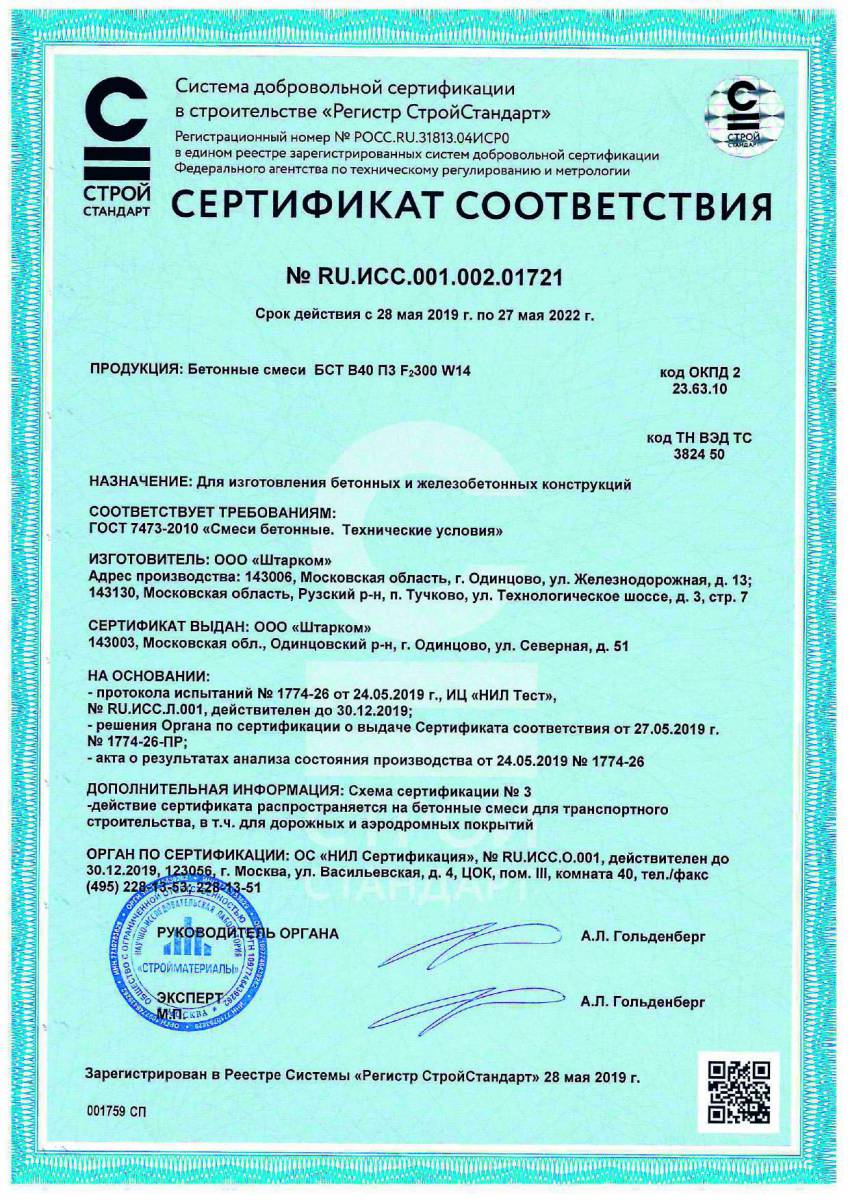Сертификат соответствия № RU.ИСС.001.002.01721