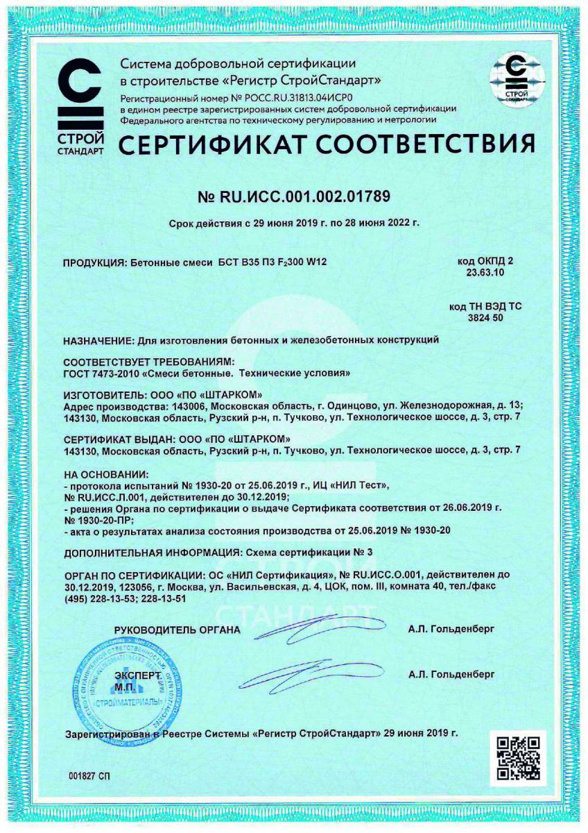 Сертификат соответствия № RU.ИСС.001.002.01789