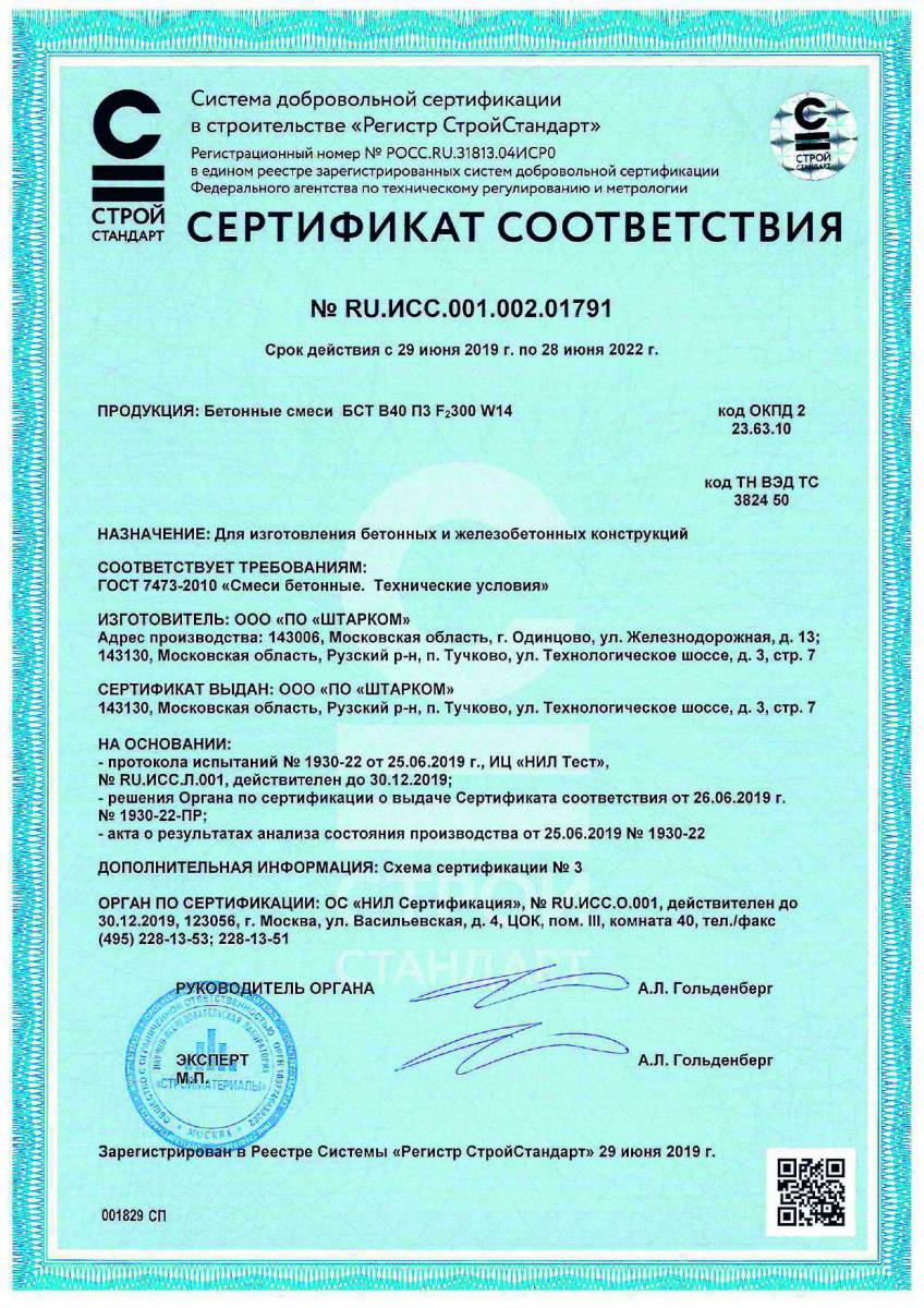 Сертификат соответствия № RU.ИСС.001.002.01791