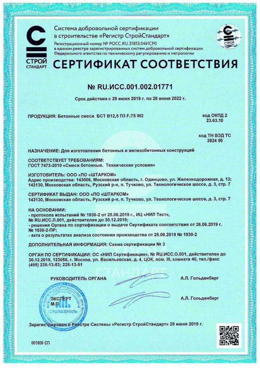 Сертификат соответствия № RU.ИСС.001.002.01771