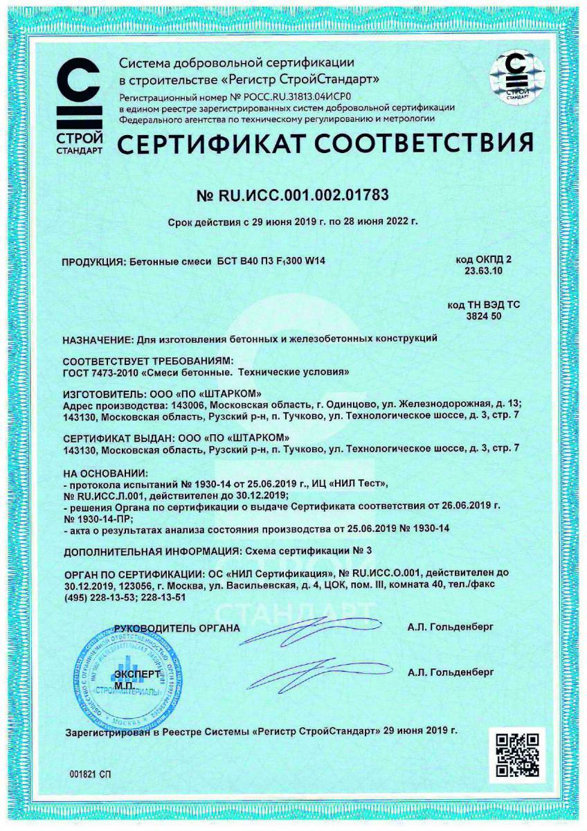 Сертификат соответствия № RU.ИСС.001.002.01783