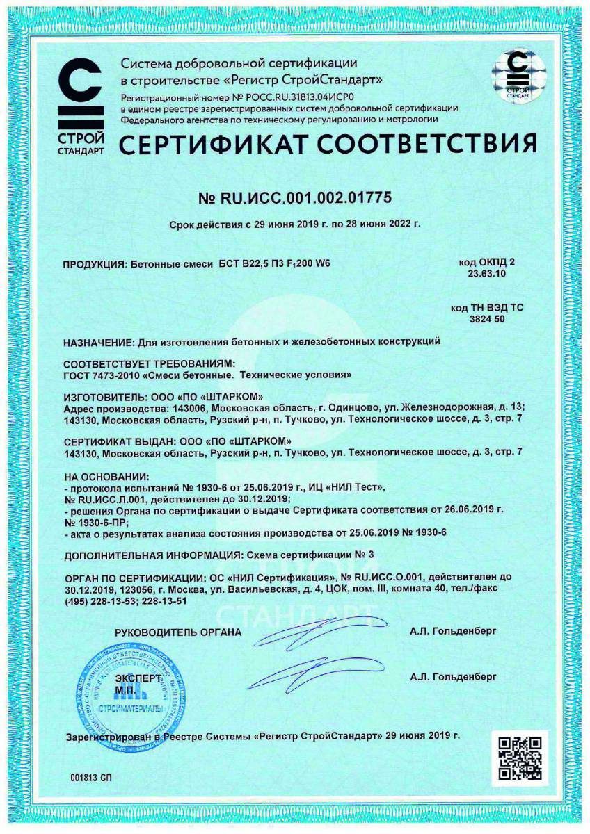 Сертификат соответствия № RU.ИСС.001.002.01775