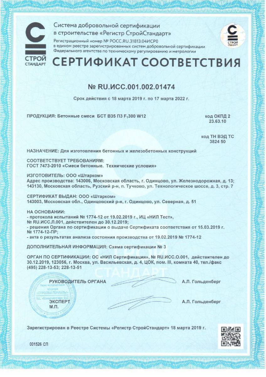 Сертификат соответствия № RU.ИСС.001.002.01474