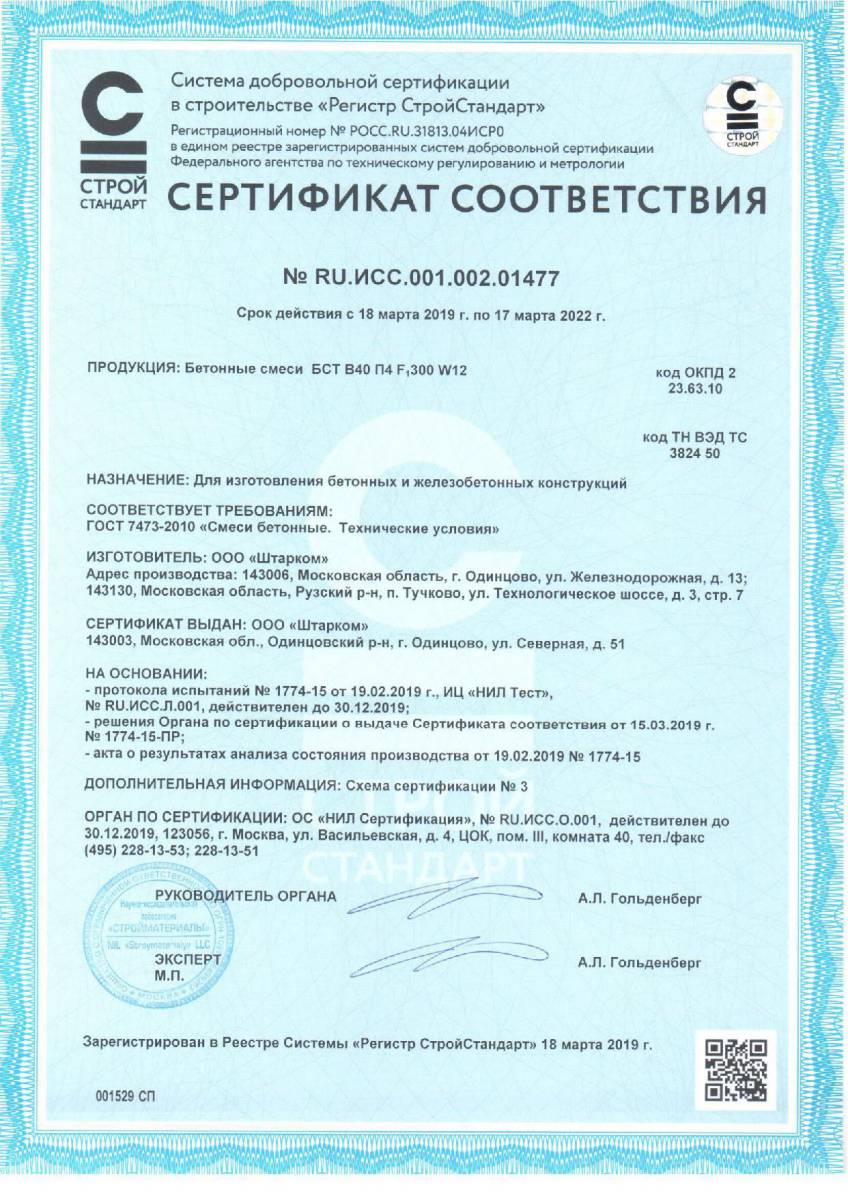 Сертификат соответствия № RU.ИСС.001.002.01477