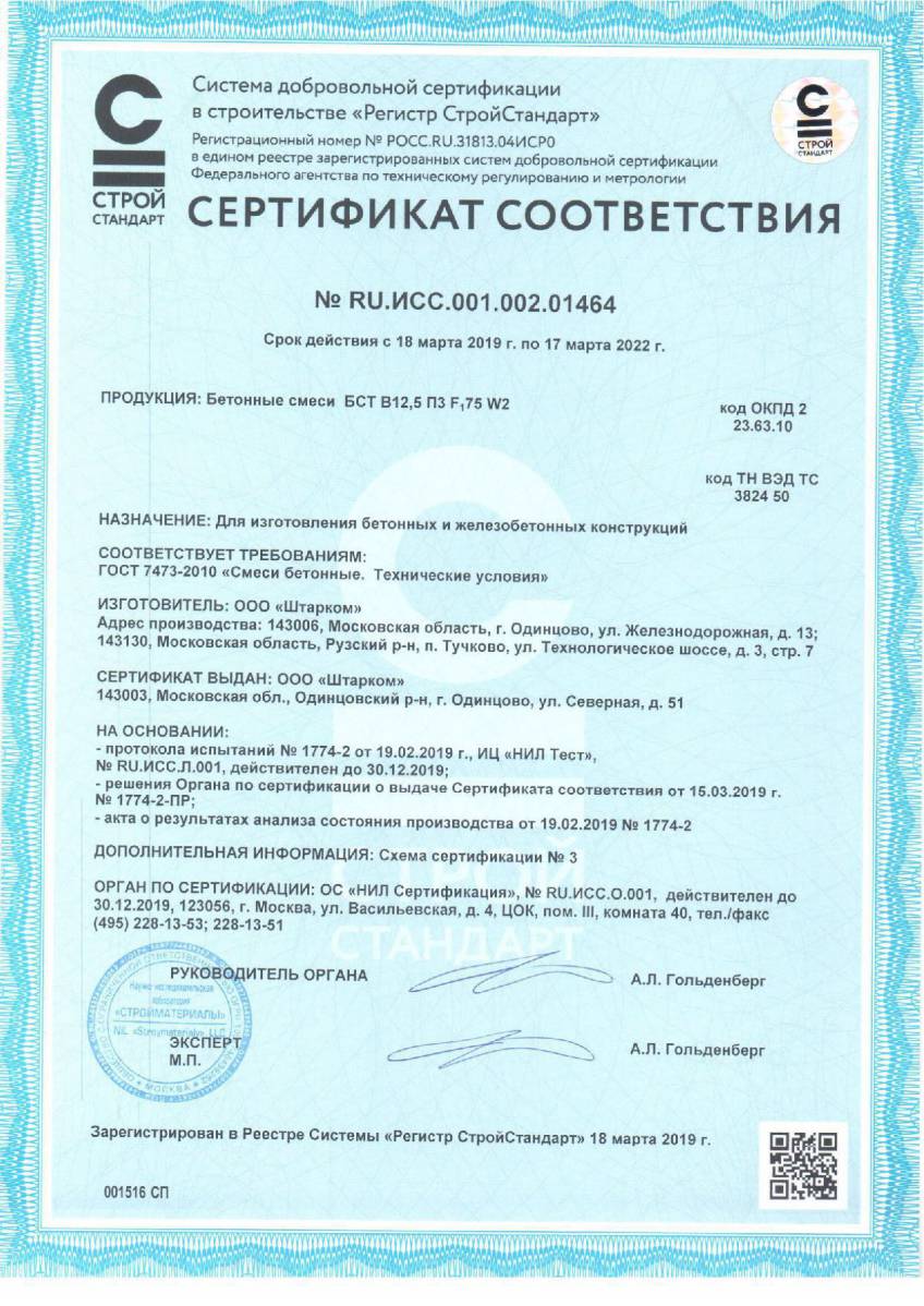 Сертификат соответствия № RU.ИСС.001.002.01464