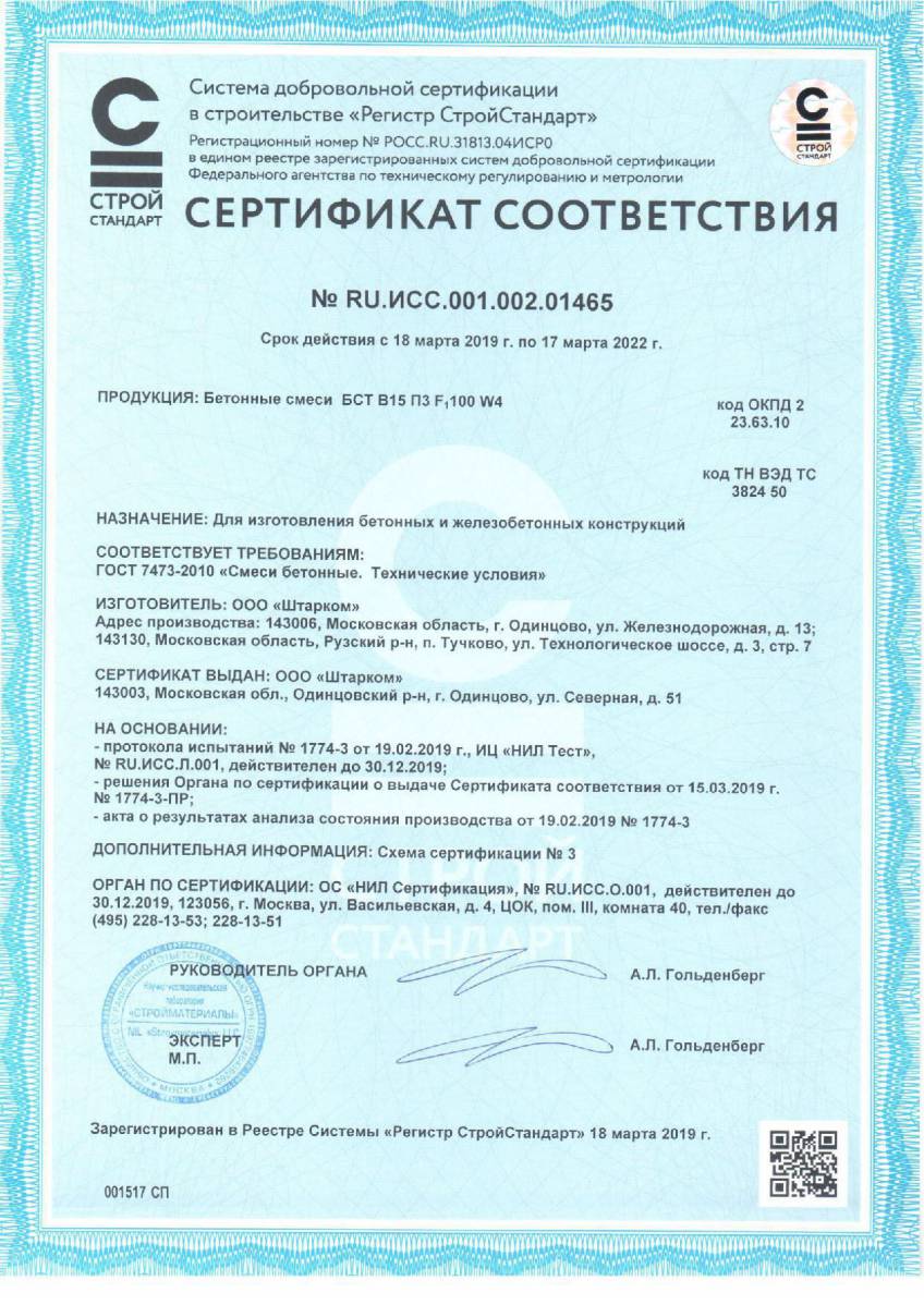 Сертификат соответствия № RU.ИСС.001.002.01465