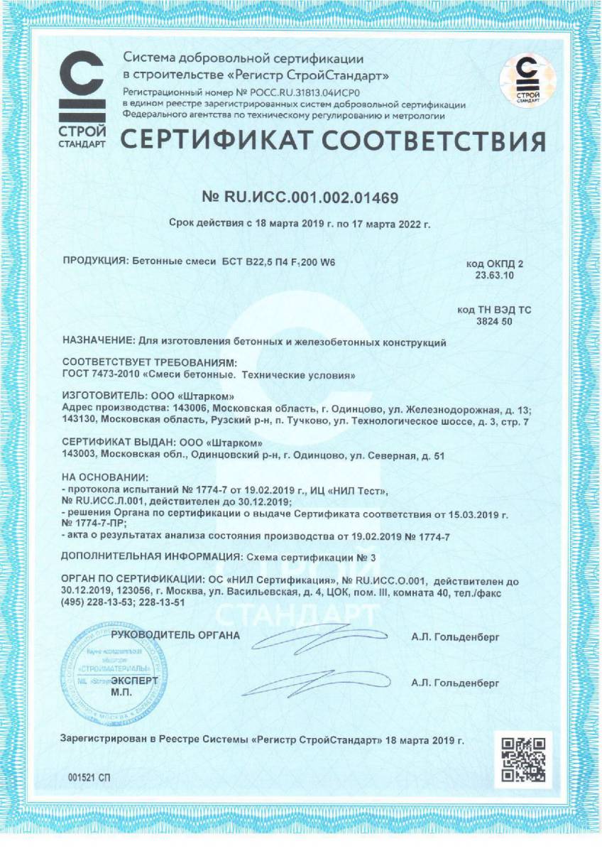 Сертификат соответствия № RU.ИСС.001.002.01469
